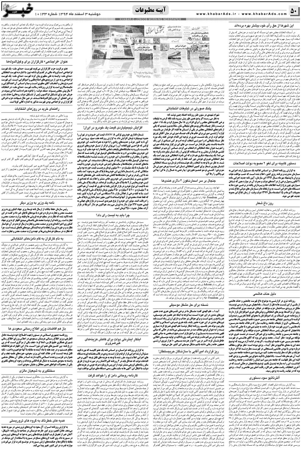 مشاهده صفحه ۵۰ روزنامه خبرجنوب تاریخ ۳ اسفند سال ۱۳۹۴