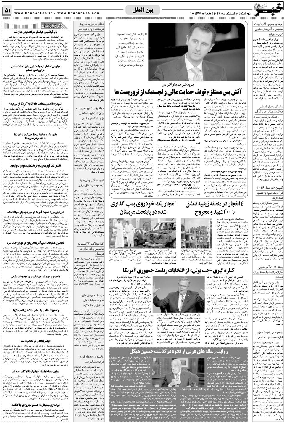 مشاهده صفحه ۵۱ روزنامه خبرجنوب تاریخ ۳ اسفند سال ۱۳۹۴
