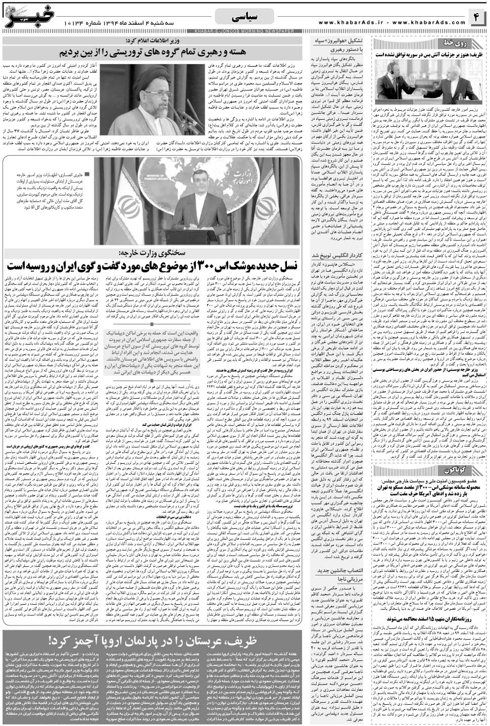 مشاهده صفحه ۴ روزنامه خبرجنوب تاریخ ۴ اسفند سال ۱۳۹۴