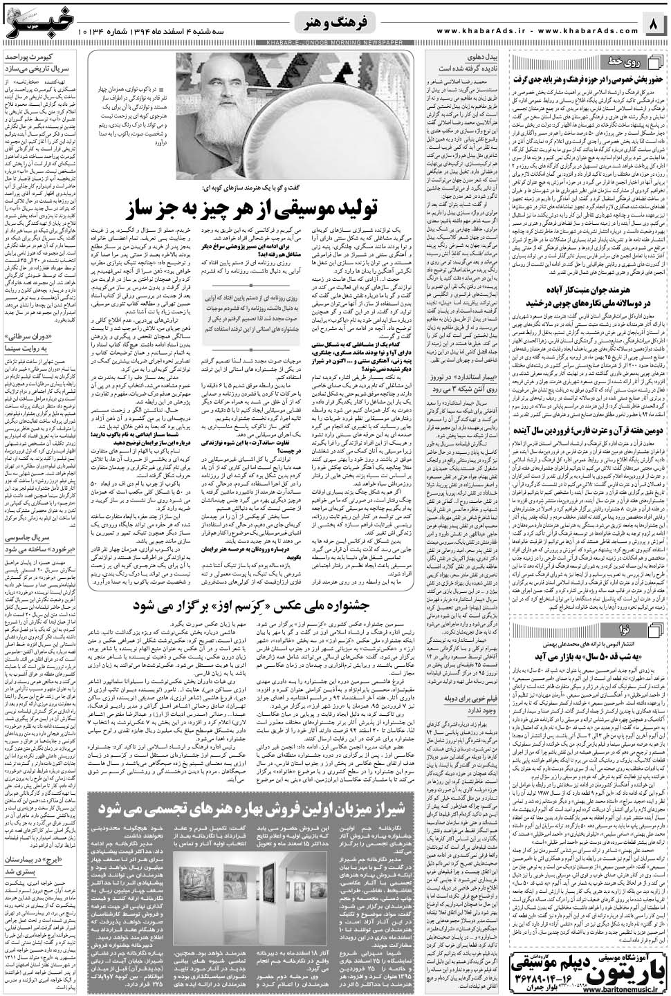 مشاهده صفحه ۸ روزنامه خبرجنوب تاریخ ۴ اسفند سال ۱۳۹۴