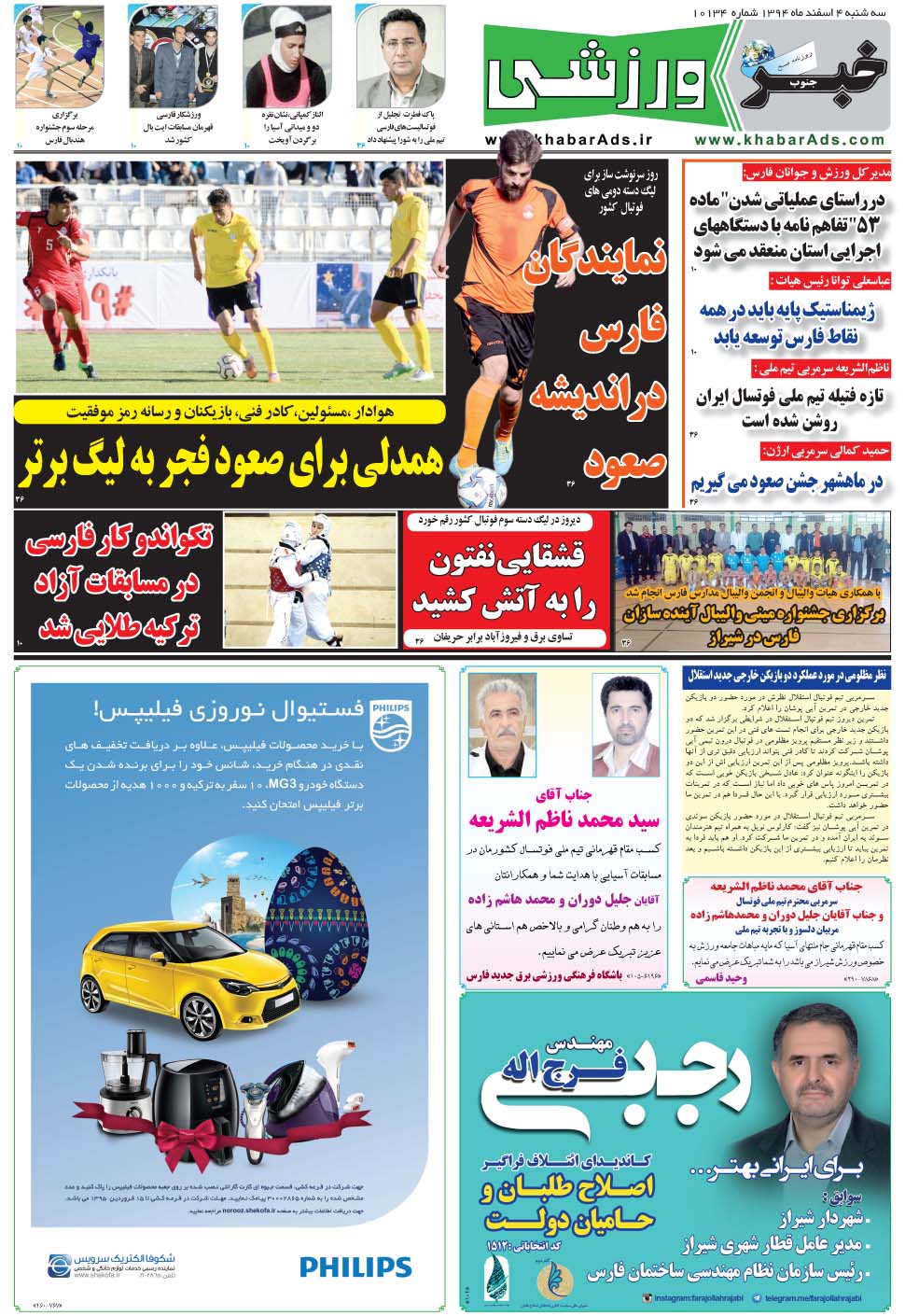 مشاهده صفحه ۹ روزنامه خبرجنوب تاریخ ۴ اسفند سال ۱۳۹۴