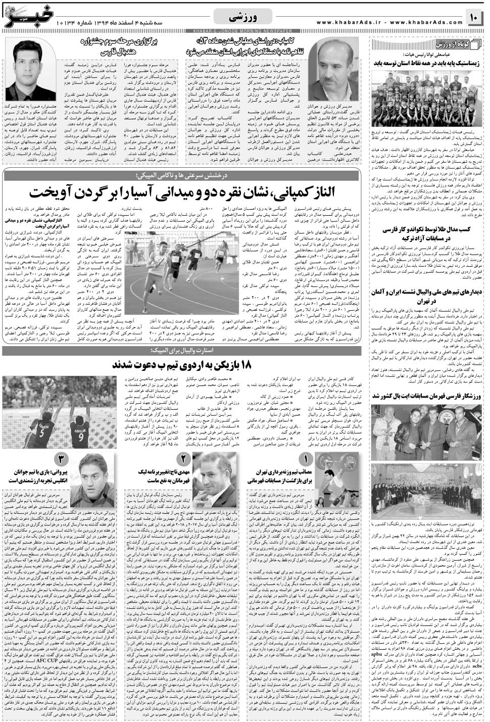 مشاهده صفحه ۱۰ روزنامه خبرجنوب تاریخ ۴ اسفند سال ۱۳۹۴