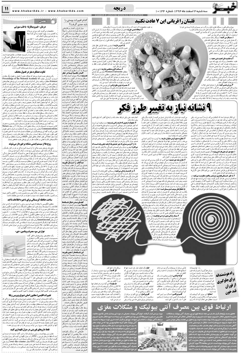 مشاهده صفحه ۱۱ روزنامه خبرجنوب تاریخ ۴ اسفند سال ۱۳۹۴
