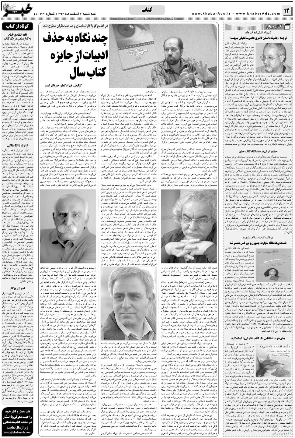 مشاهده صفحه ۱۲ روزنامه خبرجنوب تاریخ ۴ اسفند سال ۱۳۹۴