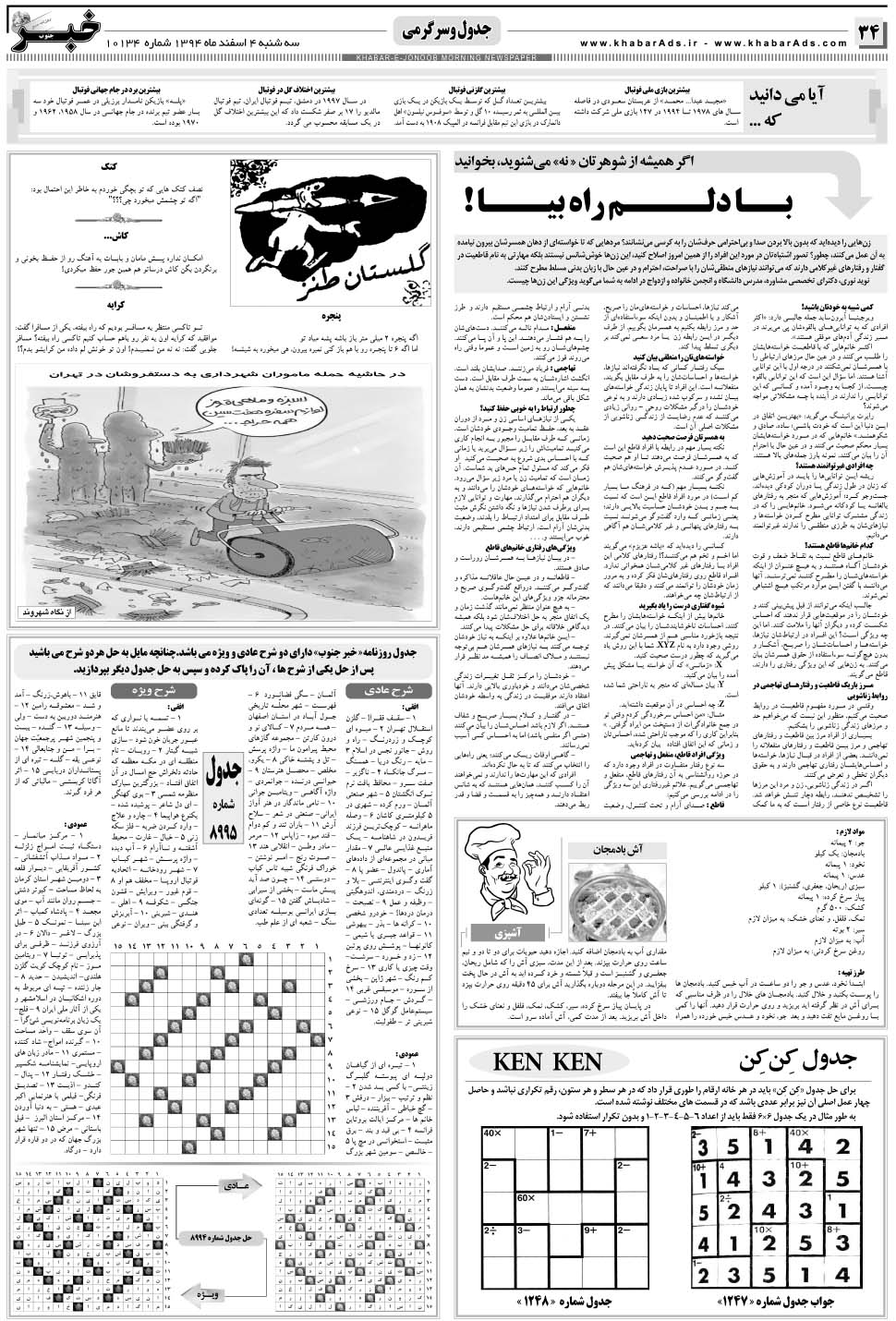 مشاهده صفحه ۳۴ روزنامه خبرجنوب تاریخ ۴ اسفند سال ۱۳۹۴