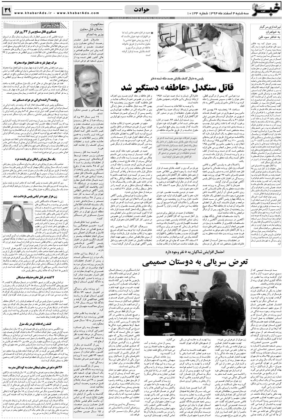 مشاهده صفحه ۳۹ روزنامه خبرجنوب تاریخ ۴ اسفند سال ۱۳۹۴