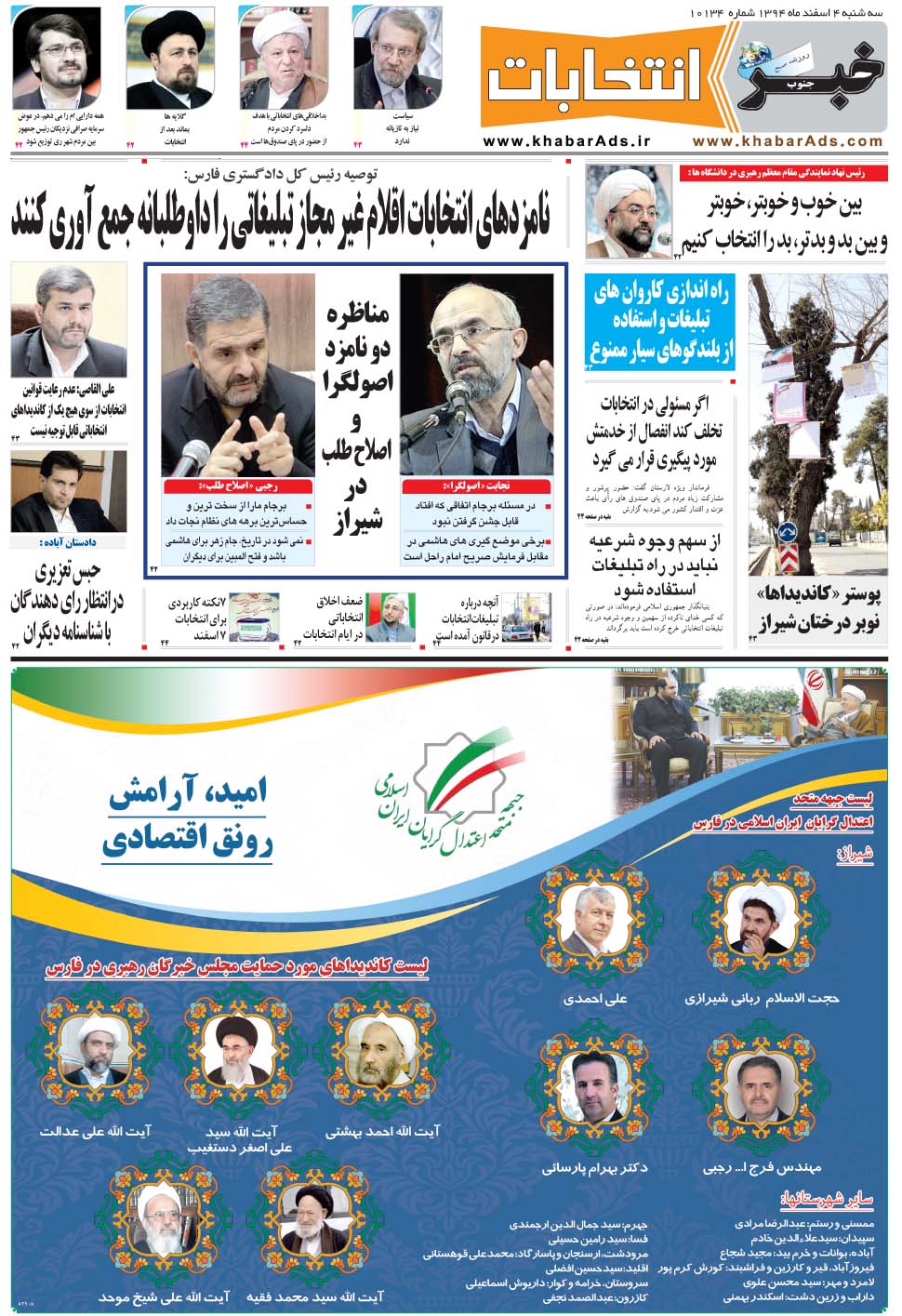 مشاهده صفحه ۴۱ روزنامه خبرجنوب تاریخ ۴ اسفند سال ۱۳۹۴