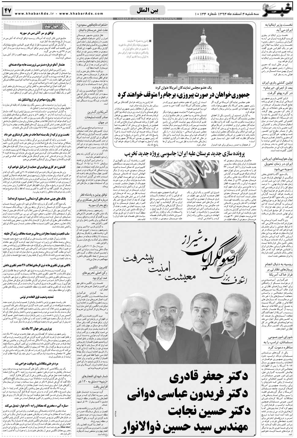 مشاهده صفحه ۴۷ روزنامه خبرجنوب تاریخ ۴ اسفند سال ۱۳۹۴