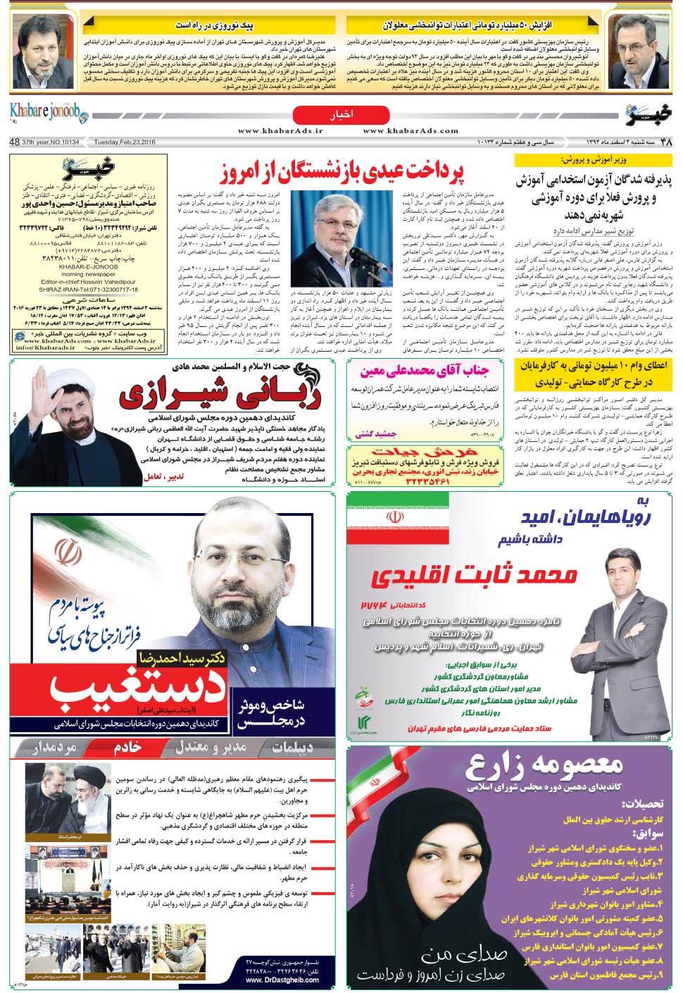 مشاهده صفحه ۴۸ روزنامه خبرجنوب تاریخ ۴ اسفند سال ۱۳۹۴