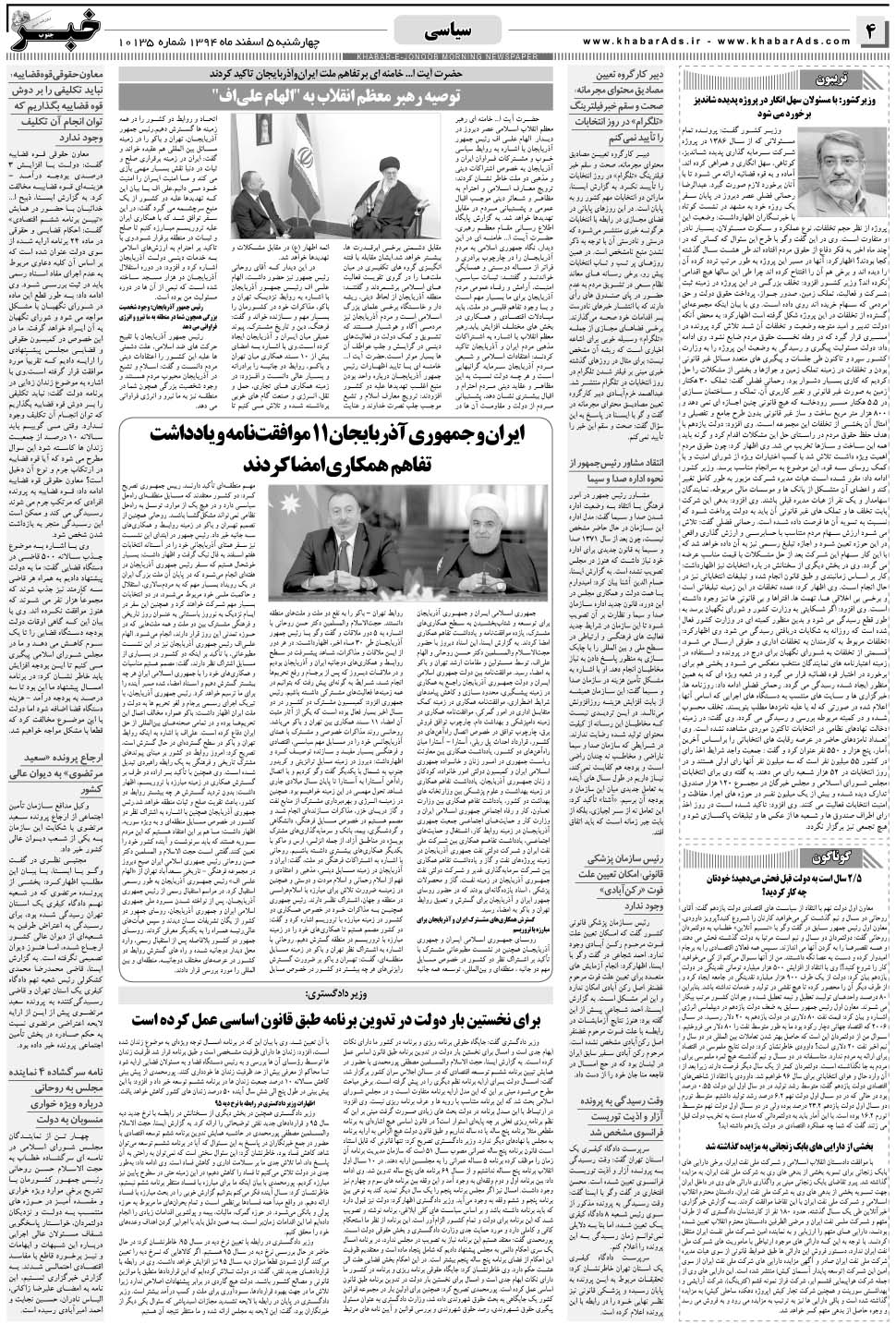 مشاهده صفحه ۴ روزنامه خبرجنوب تاریخ ۵ اسفند سال ۱۳۹۴