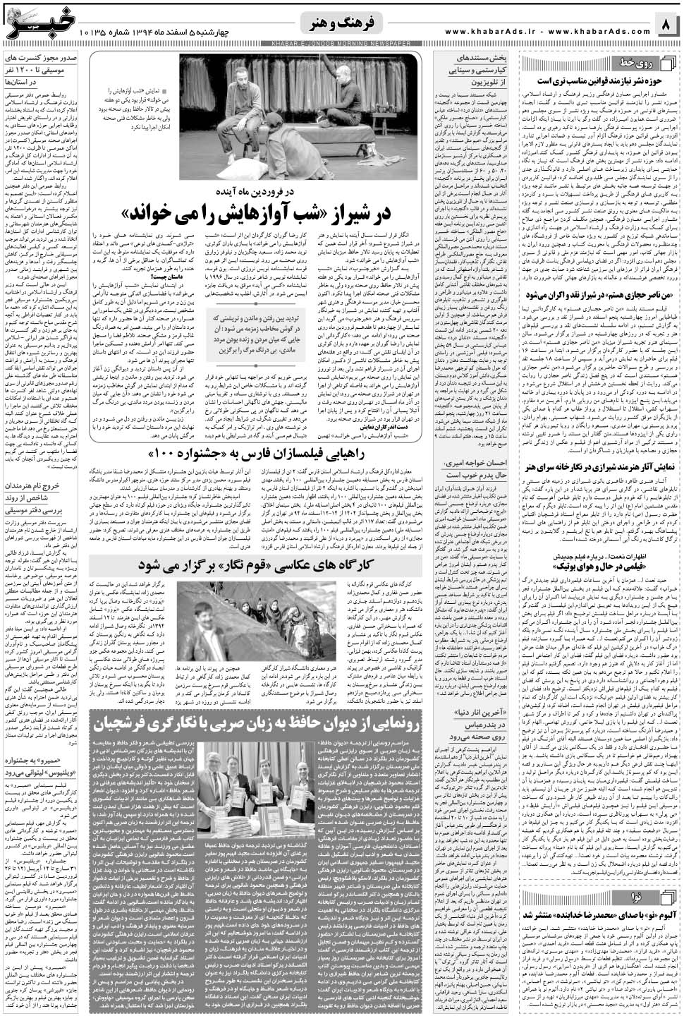 مشاهده صفحه ۸ روزنامه خبرجنوب تاریخ ۵ اسفند سال ۱۳۹۴
