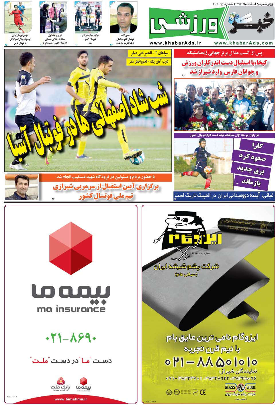 مشاهده صفحه ۹ روزنامه خبرجنوب تاریخ ۵ اسفند سال ۱۳۹۴