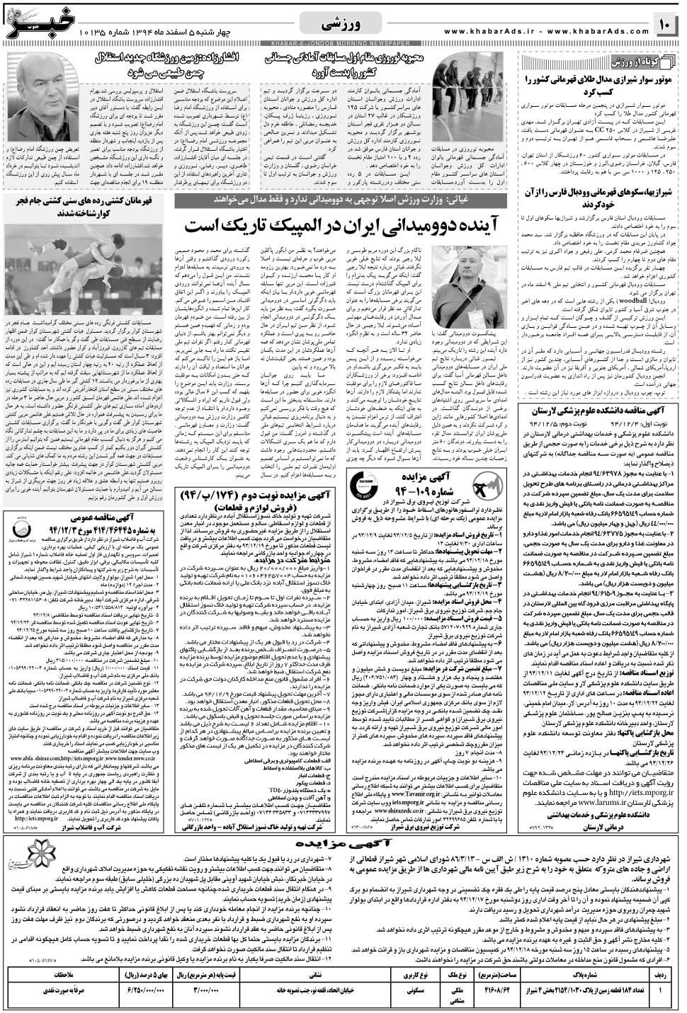 مشاهده صفحه ۱۰ روزنامه خبرجنوب تاریخ ۵ اسفند سال ۱۳۹۴