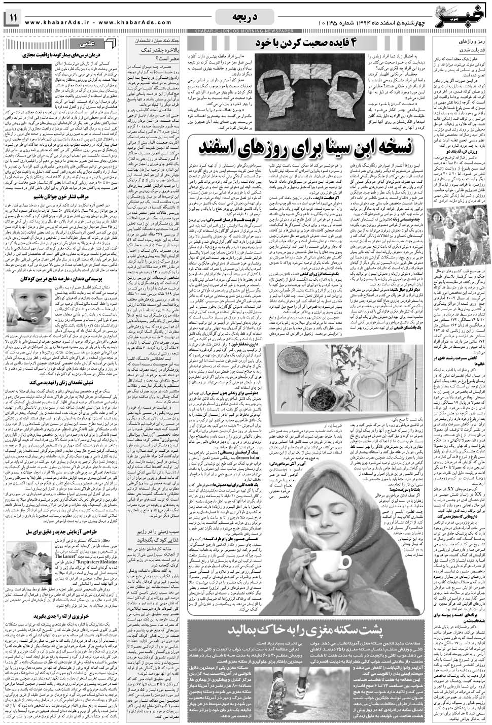مشاهده صفحه ۱۱ روزنامه خبرجنوب تاریخ ۵ اسفند سال ۱۳۹۴
