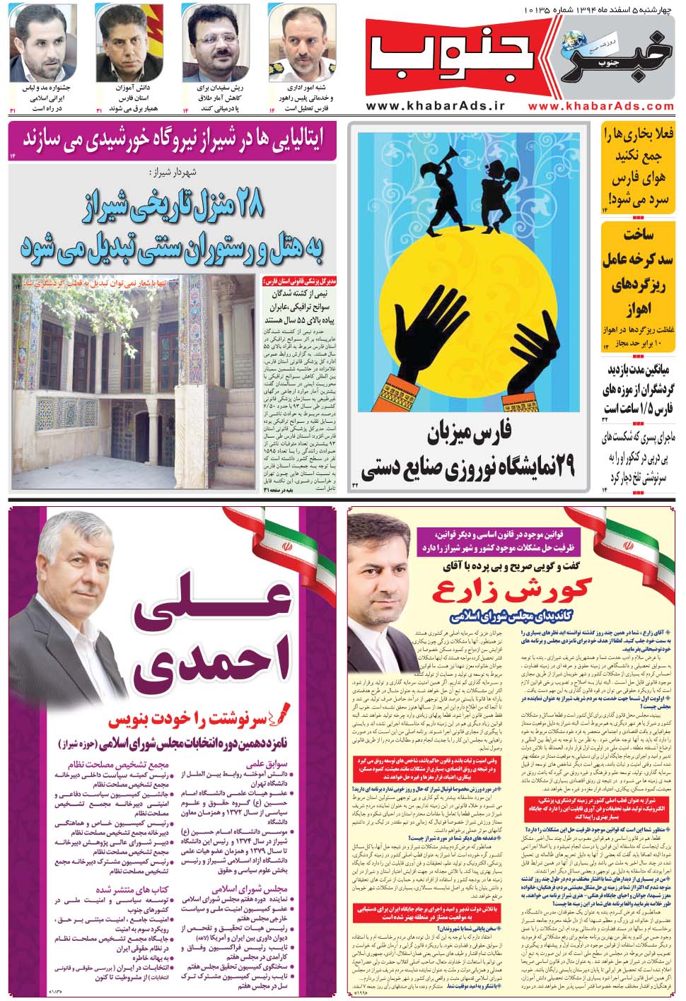 مشاهده صفحه ۱۳ روزنامه خبرجنوب تاریخ ۵ اسفند سال ۱۳۹۴