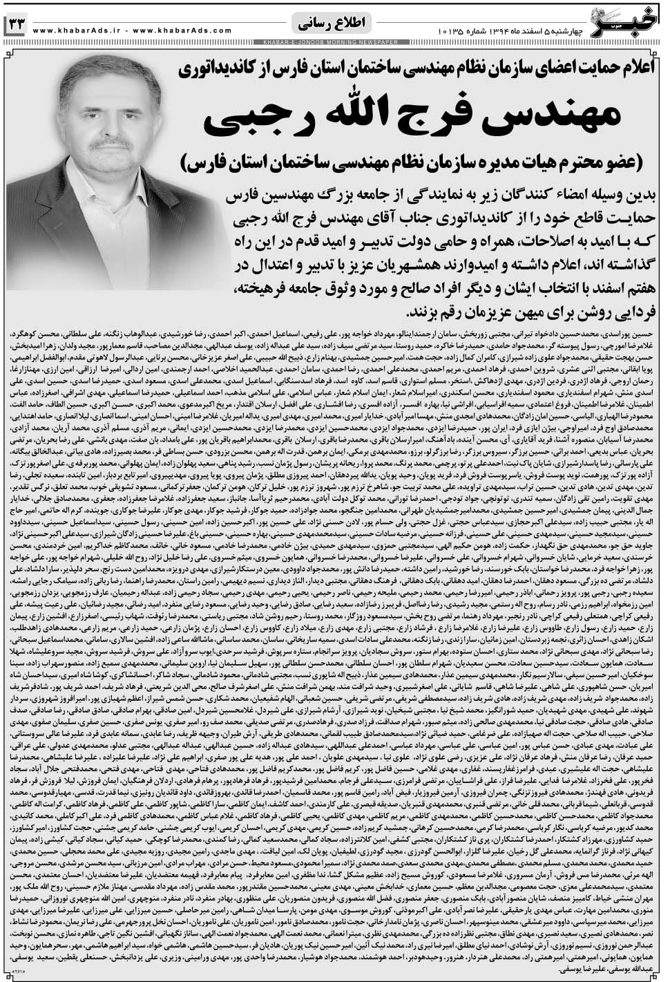 مشاهده صفحه ۳۳ روزنامه خبرجنوب تاریخ ۵ اسفند سال ۱۳۹۴