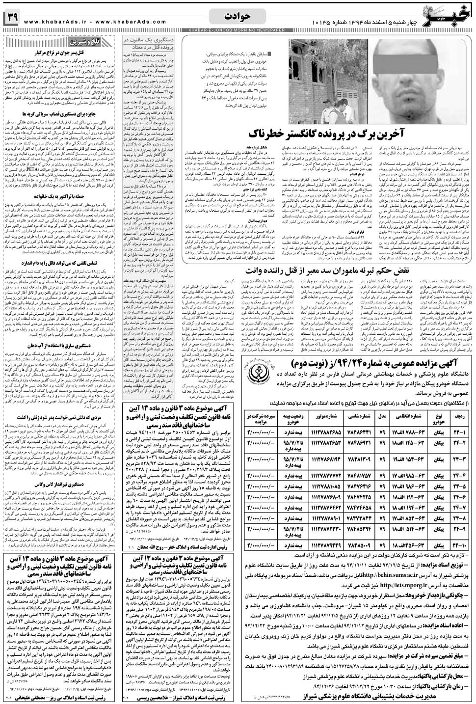 مشاهده صفحه ۳۹ روزنامه خبرجنوب تاریخ ۵ اسفند سال ۱۳۹۴