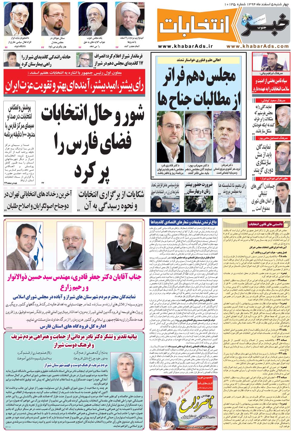 مشاهده صفحه ۴۱ روزنامه خبرجنوب تاریخ ۵ اسفند سال ۱۳۹۴