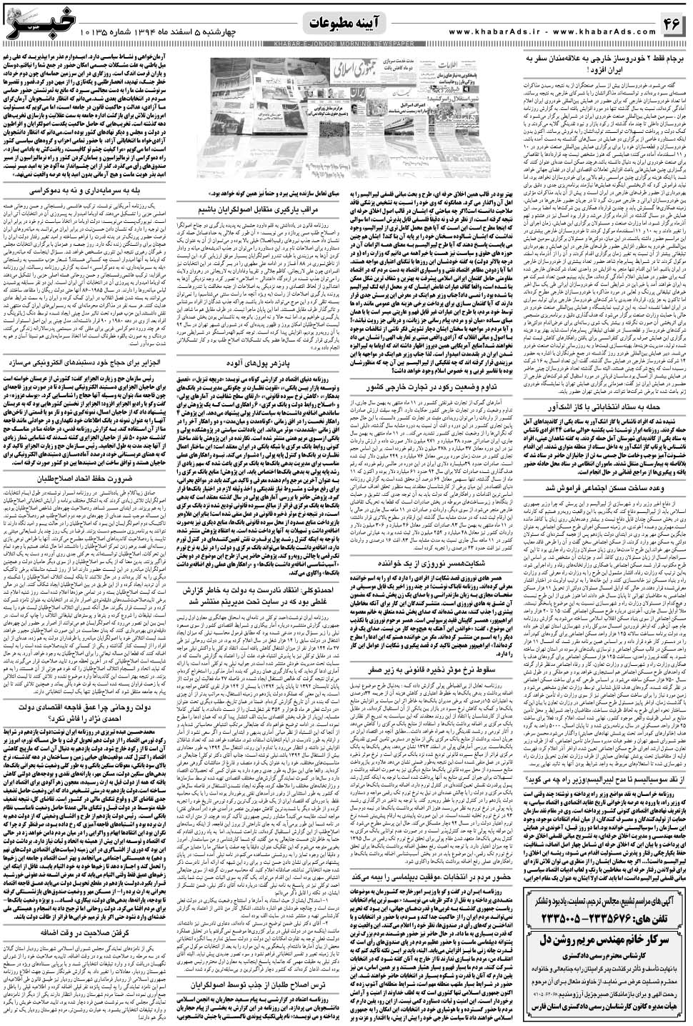 مشاهده صفحه ۴۶ روزنامه خبرجنوب تاریخ ۵ اسفند سال ۱۳۹۴
