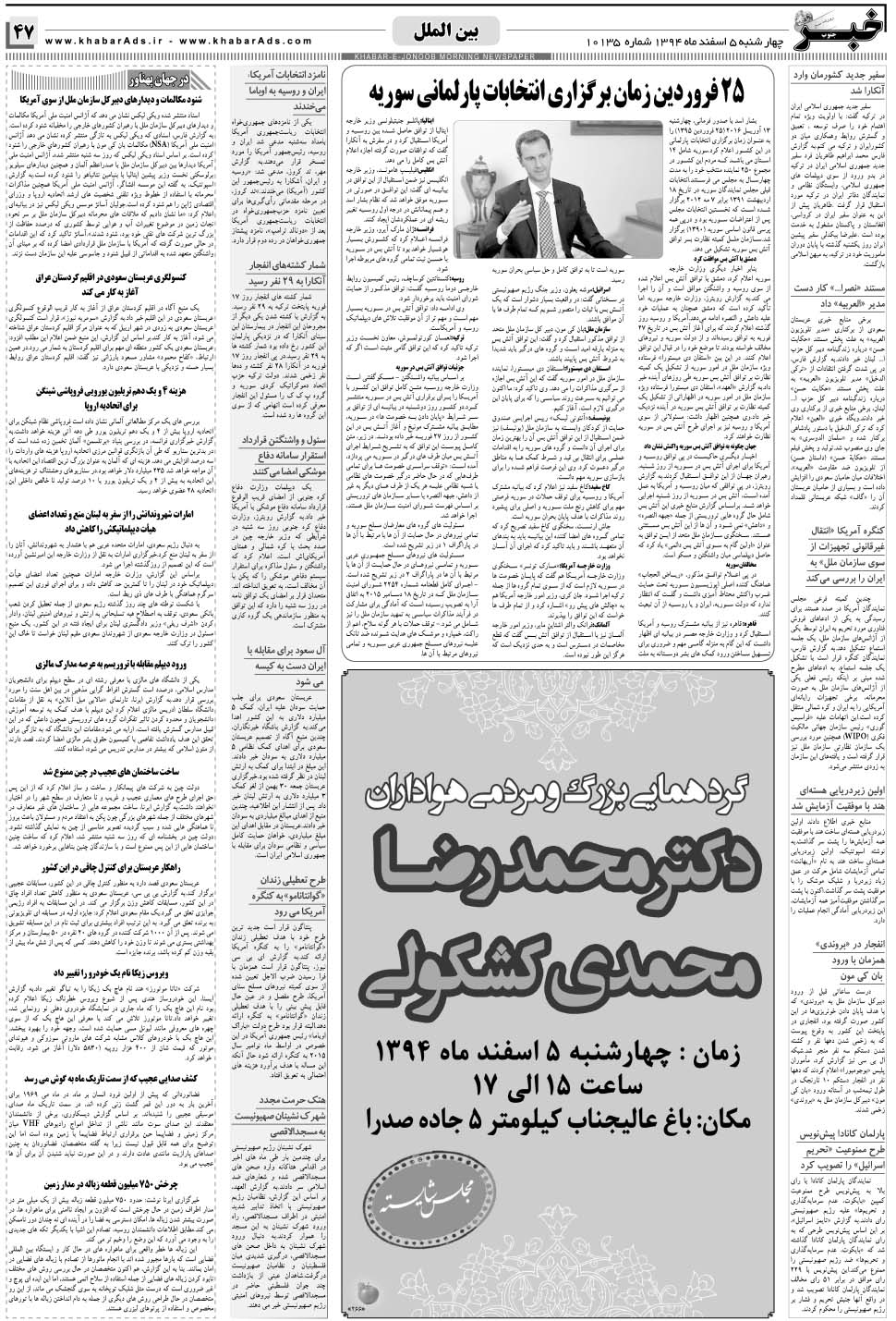 مشاهده صفحه ۴۷ روزنامه خبرجنوب تاریخ ۵ اسفند سال ۱۳۹۴