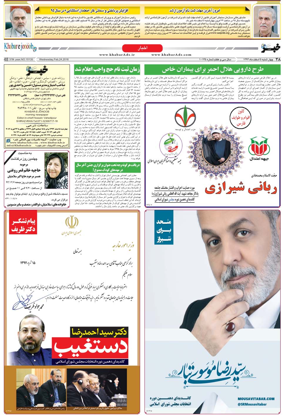 مشاهده صفحه ۴۸ روزنامه خبرجنوب تاریخ ۵ اسفند سال ۱۳۹۴
