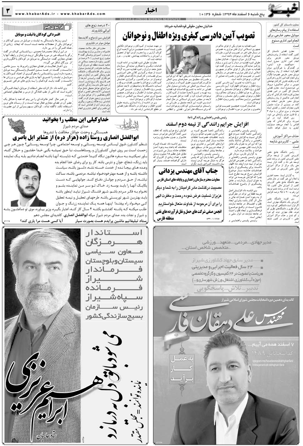 مشاهده صفحه ۳ روزنامه خبرجنوب تاریخ ۶ اسفند سال ۱۳۹۴