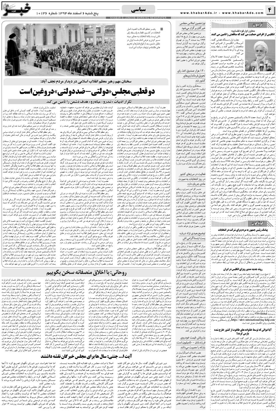 مشاهده صفحه ۴ روزنامه خبرجنوب تاریخ ۶ اسفند سال ۱۳۹۴