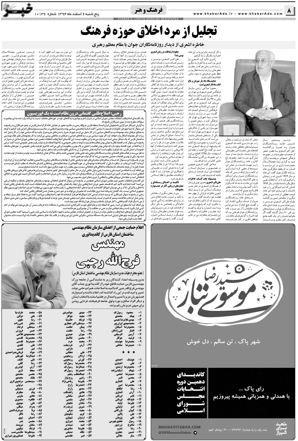 مشاهده صفحه ۸ روزنامه خبرجنوب تاریخ ۶ اسفند سال ۱۳۹۴