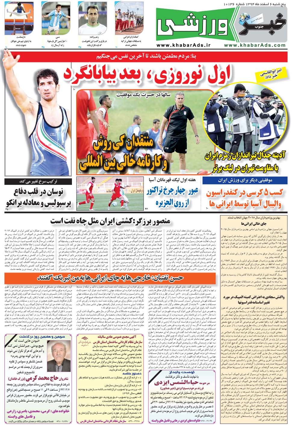مشاهده صفحه ۹ روزنامه خبرجنوب تاریخ ۶ اسفند سال ۱۳۹۴