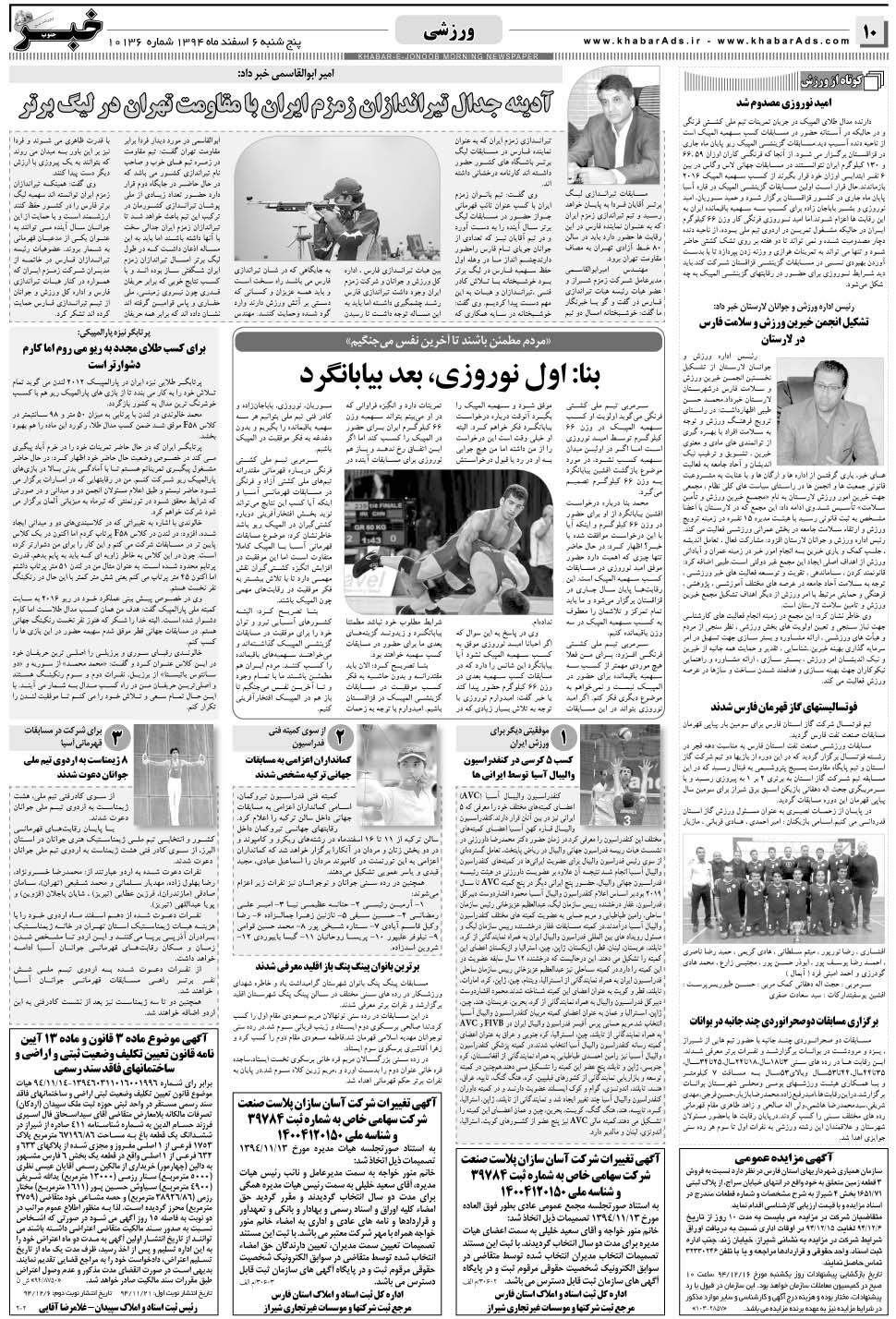 مشاهده صفحه ۱۰ روزنامه خبرجنوب تاریخ ۶ اسفند سال ۱۳۹۴