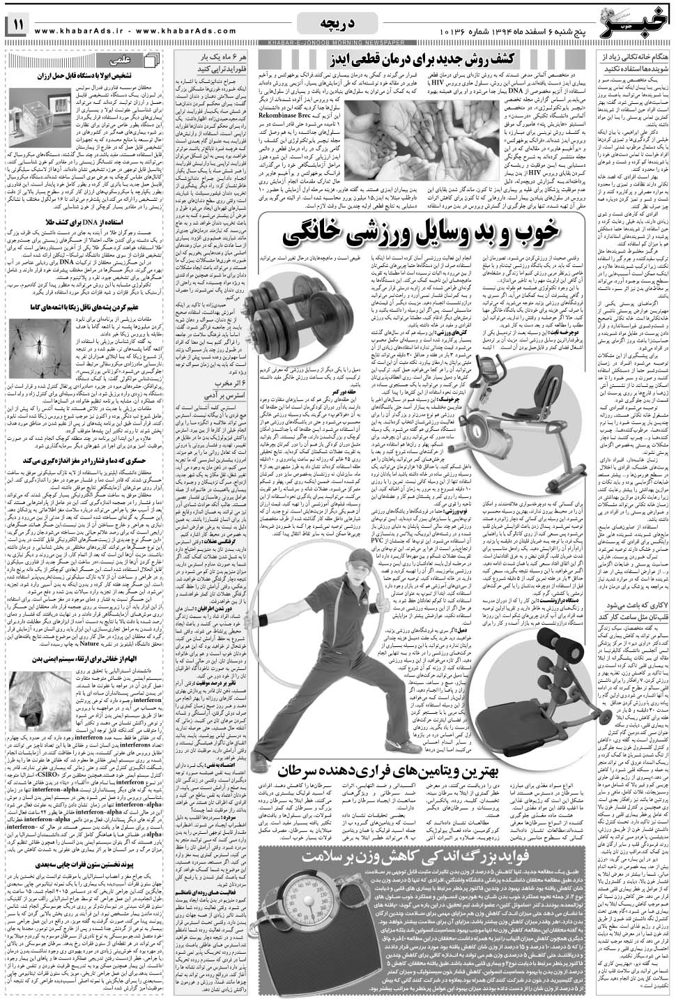 مشاهده صفحه ۱۱ روزنامه خبرجنوب تاریخ ۶ اسفند سال ۱۳۹۴