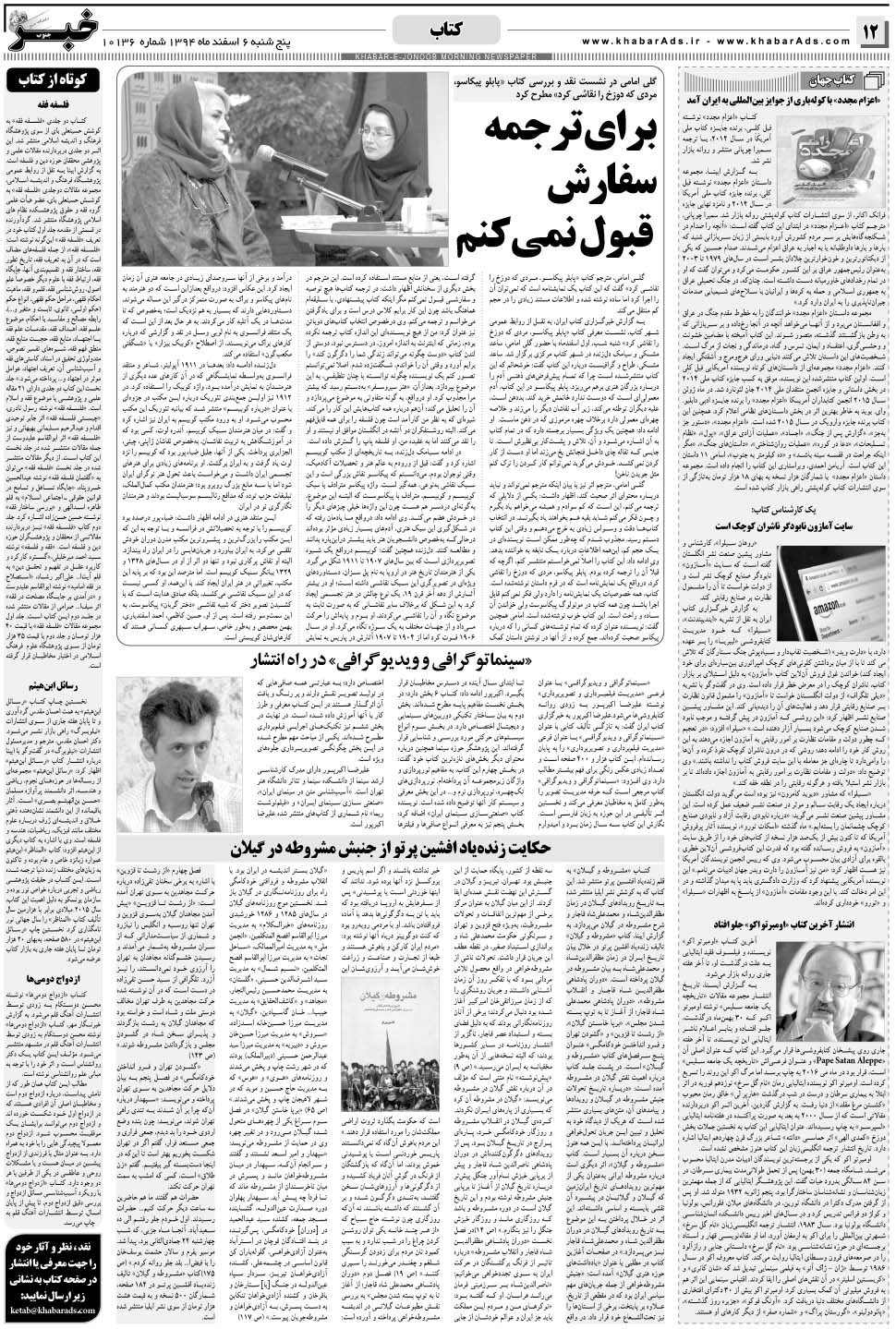 مشاهده صفحه ۱۲ روزنامه خبرجنوب تاریخ ۶ اسفند سال ۱۳۹۴