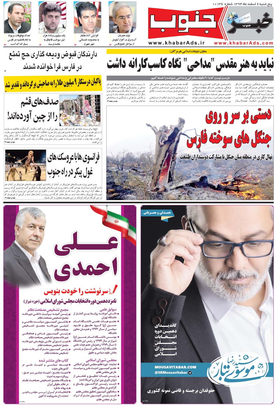 مشاهده صفحه ۱۳ روزنامه خبرجنوب تاریخ ۶ اسفند سال ۱۳۹۴