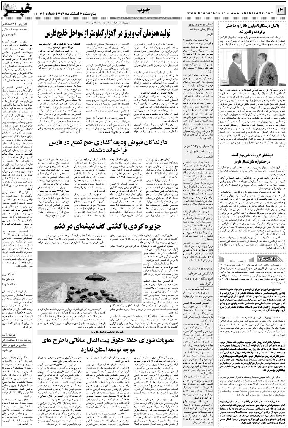 مشاهده صفحه ۱۴ روزنامه خبرجنوب تاریخ ۶ اسفند سال ۱۳۹۴
