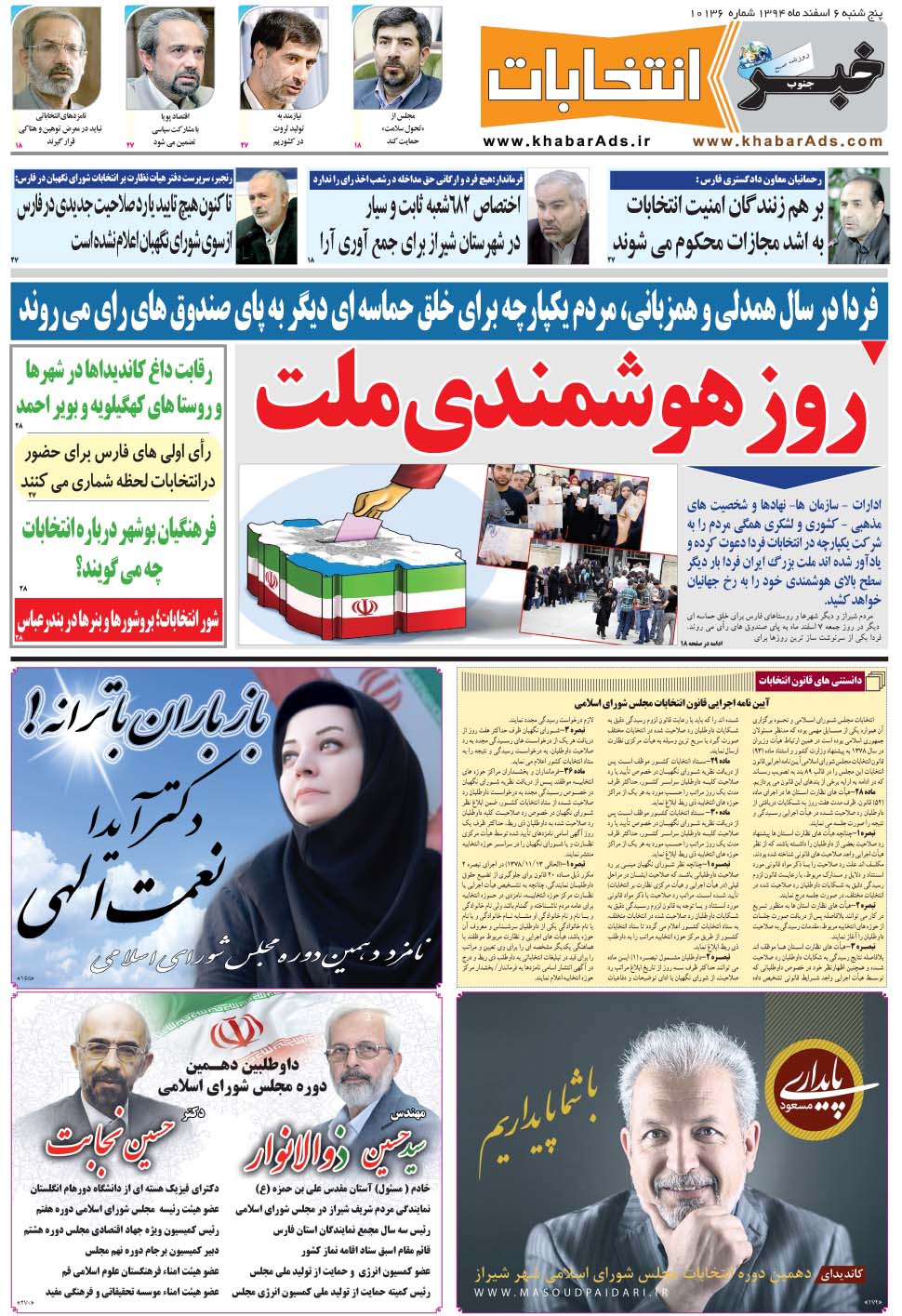 مشاهده صفحه ۱۷ روزنامه خبرجنوب تاریخ ۶ اسفند سال ۱۳۹۴