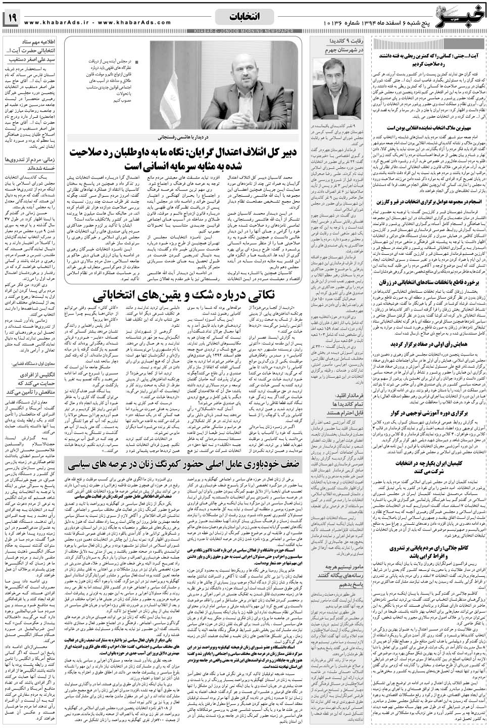 مشاهده صفحه ۱۹ روزنامه خبرجنوب تاریخ ۶ اسفند سال ۱۳۹۴