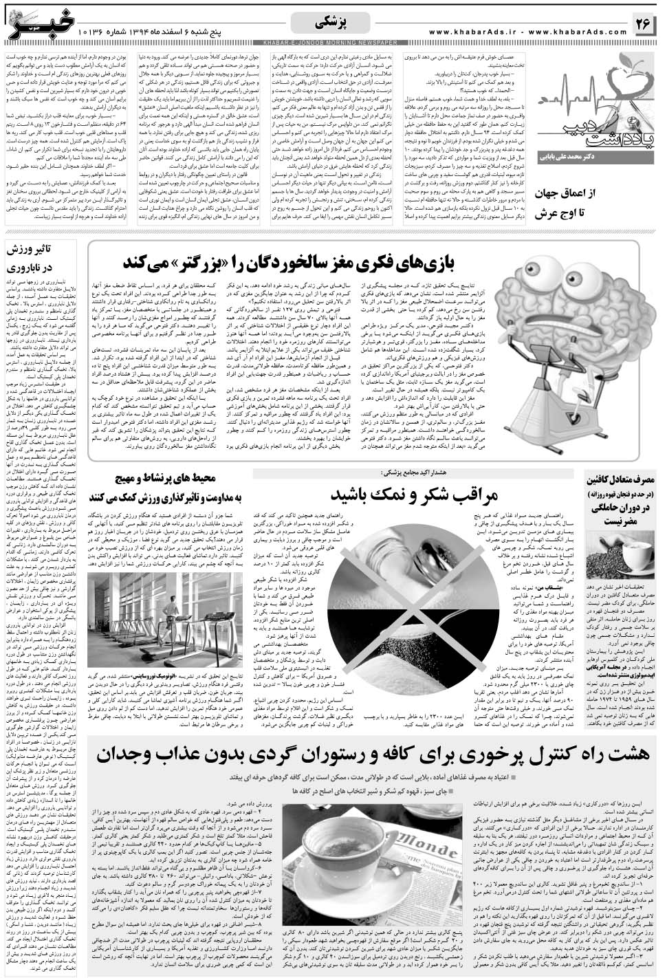 مشاهده صفحه ۲۶ روزنامه خبرجنوب تاریخ ۶ اسفند سال ۱۳۹۴