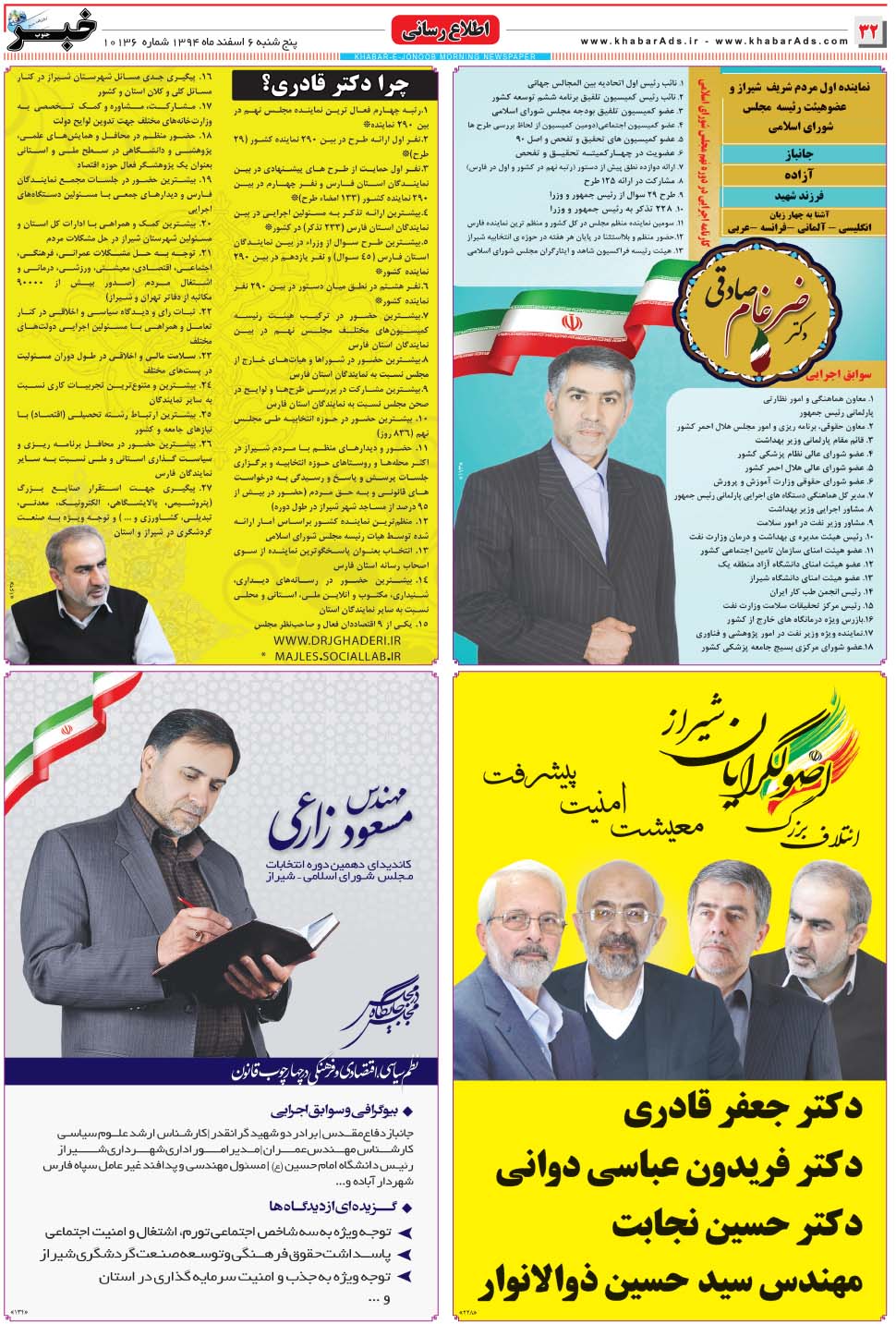 مشاهده صفحه ۳۲ روزنامه خبرجنوب تاریخ ۶ اسفند سال ۱۳۹۴