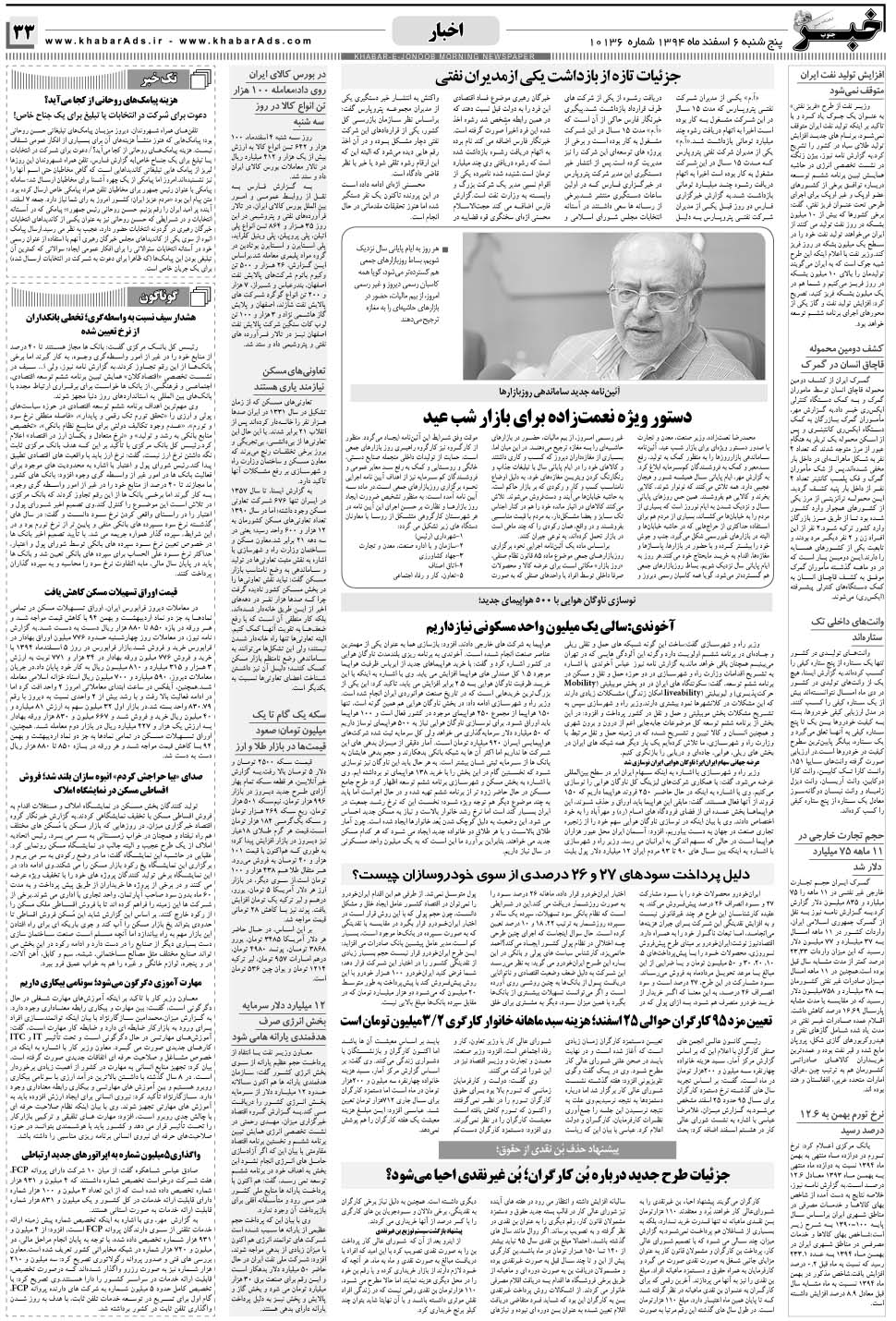 مشاهده صفحه ۳۳ روزنامه خبرجنوب تاریخ ۶ اسفند سال ۱۳۹۴