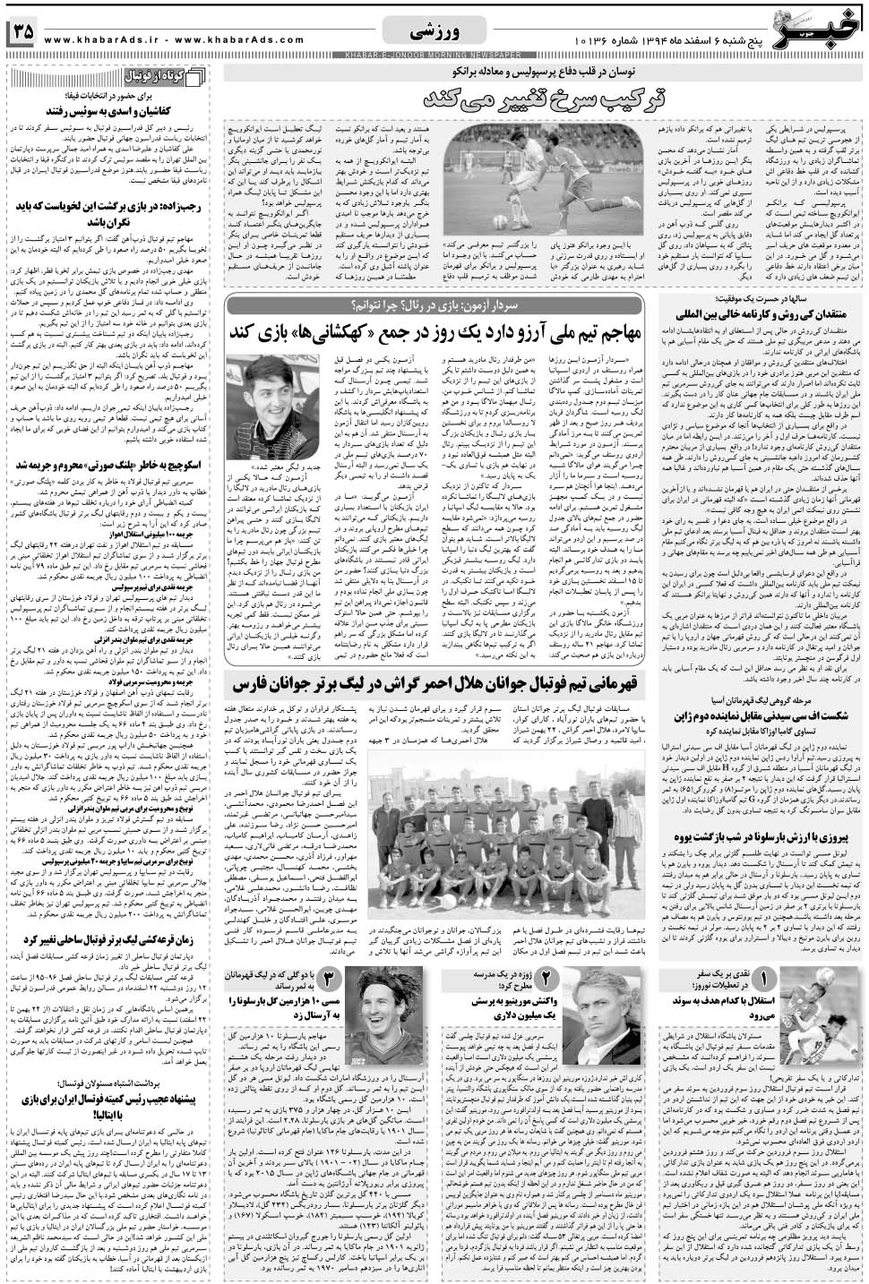 مشاهده صفحه ۳۵ روزنامه خبرجنوب تاریخ ۶ اسفند سال ۱۳۹۴