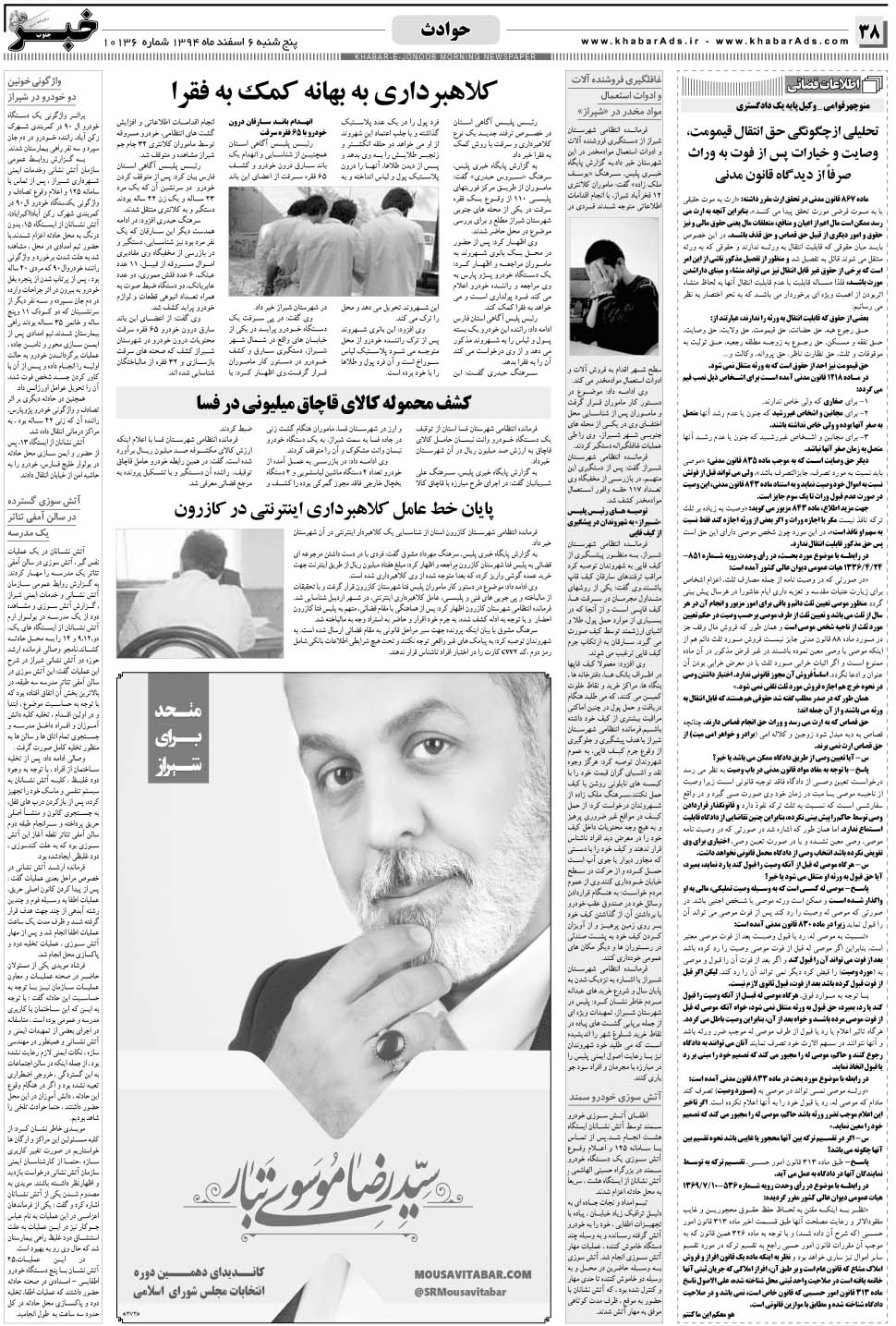 مشاهده صفحه ۳۸ روزنامه خبرجنوب تاریخ ۶ اسفند سال ۱۳۹۴
