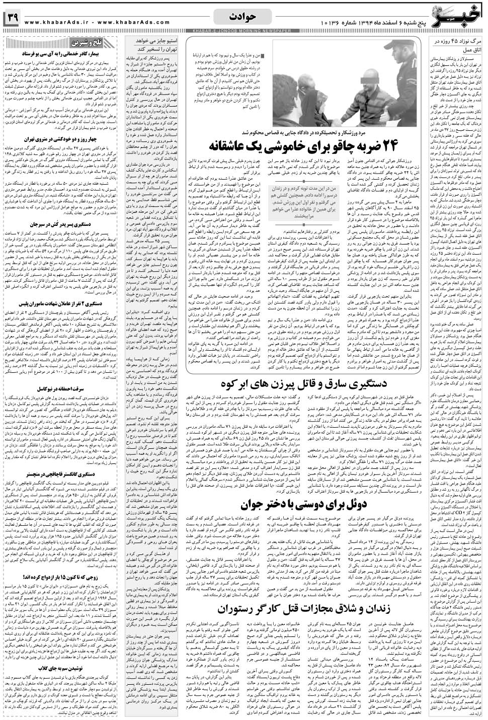 مشاهده صفحه ۳۹ روزنامه خبرجنوب تاریخ ۶ اسفند سال ۱۳۹۴