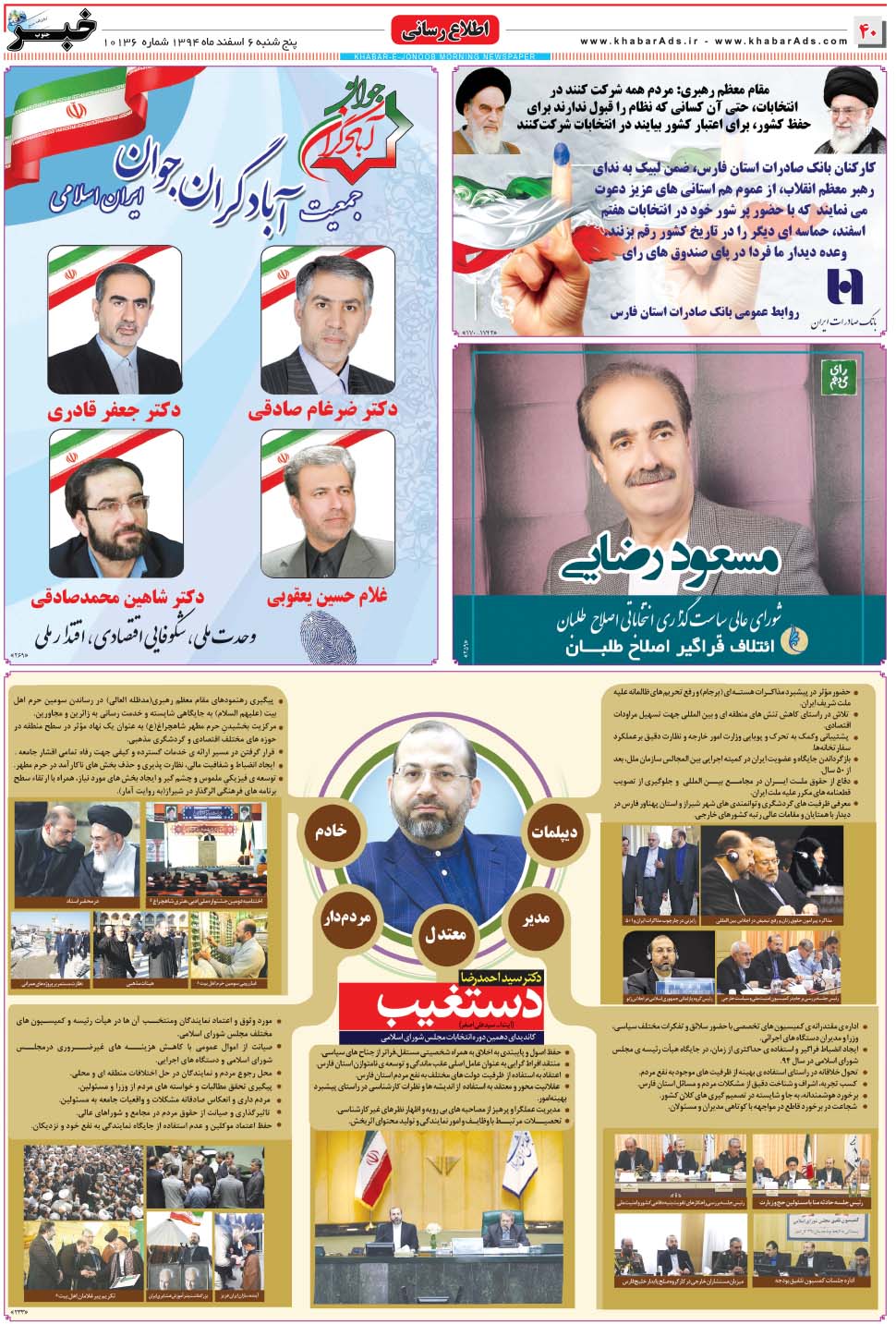 مشاهده صفحه ۴۰ روزنامه خبرجنوب تاریخ ۶ اسفند سال ۱۳۹۴