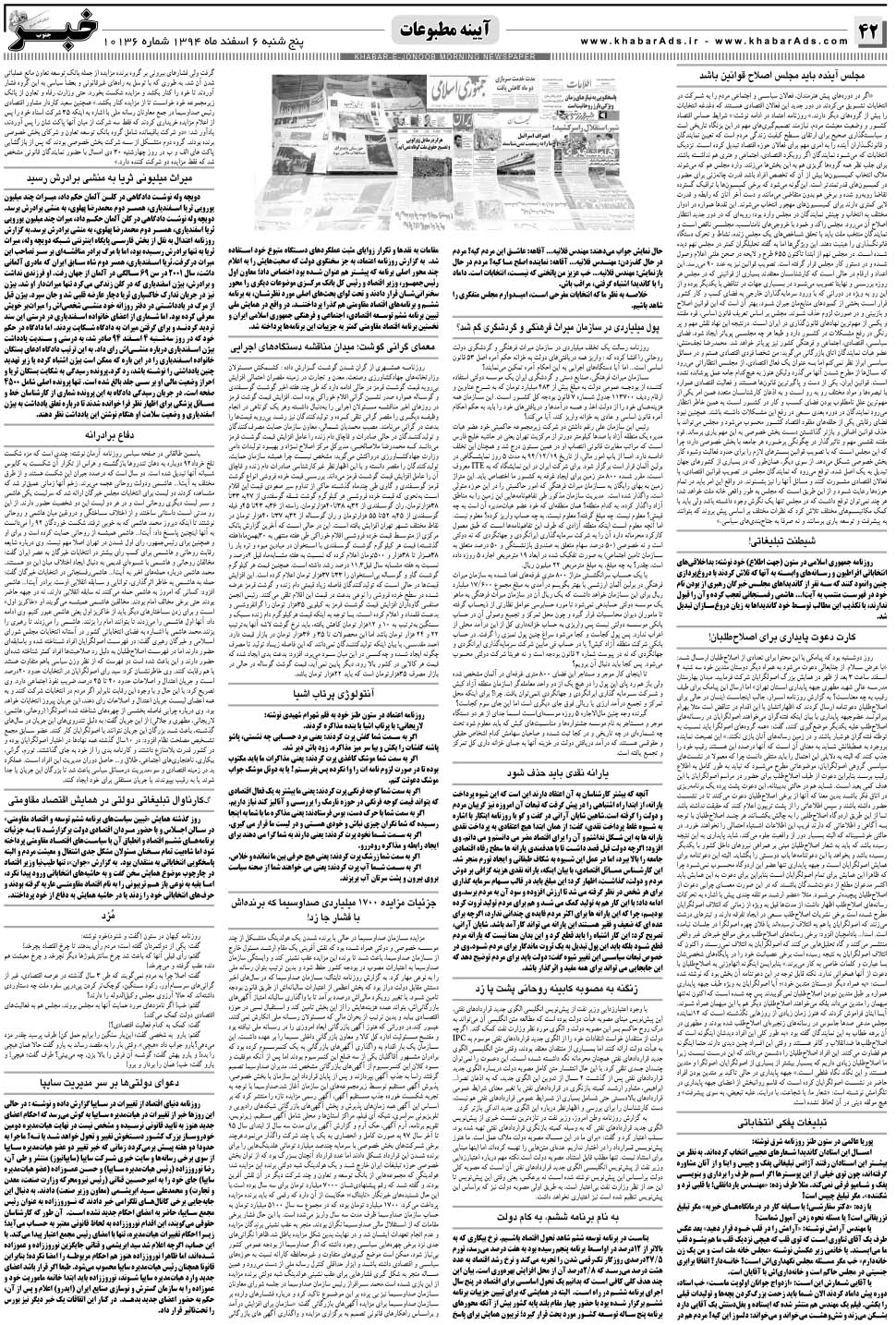 مشاهده صفحه ۴۲ روزنامه خبرجنوب تاریخ ۶ اسفند سال ۱۳۹۴