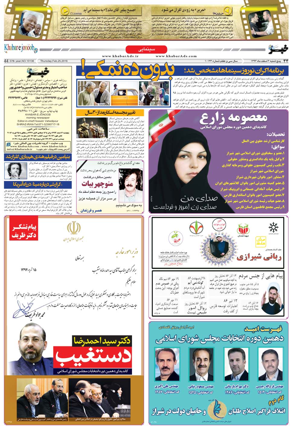 مشاهده صفحه ۴۴ روزنامه خبرجنوب تاریخ ۶ اسفند سال ۱۳۹۴