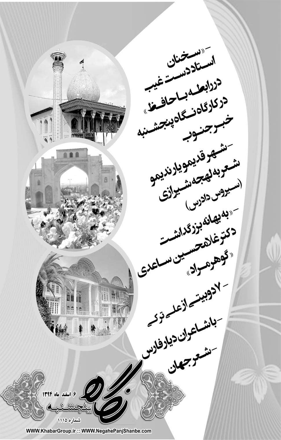 مشاهده صفحه ۴۵ روزنامه خبرجنوب تاریخ ۶ اسفند سال ۱۳۹۴