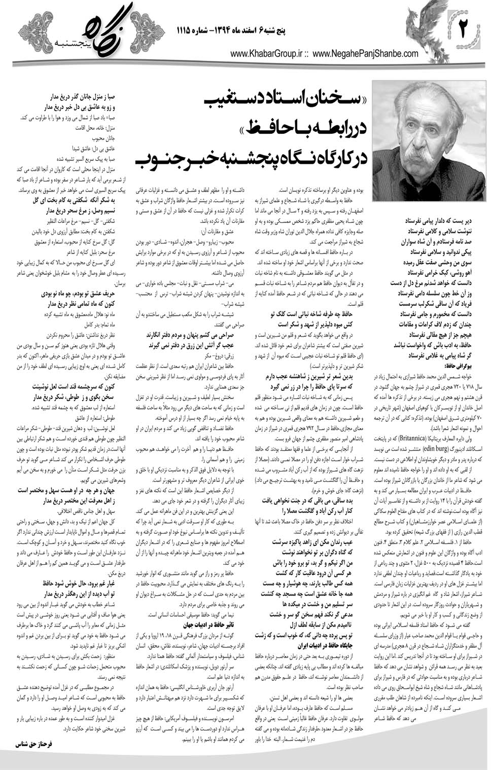 مشاهده صفحه ۴۶ روزنامه خبرجنوب تاریخ ۶ اسفند سال ۱۳۹۴