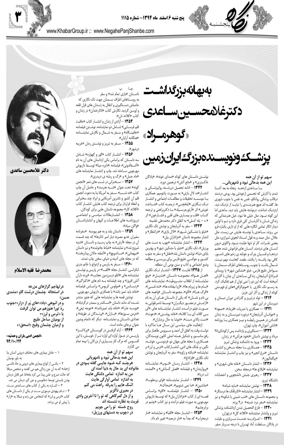 مشاهده صفحه ۴۷ روزنامه خبرجنوب تاریخ ۶ اسفند سال ۱۳۹۴