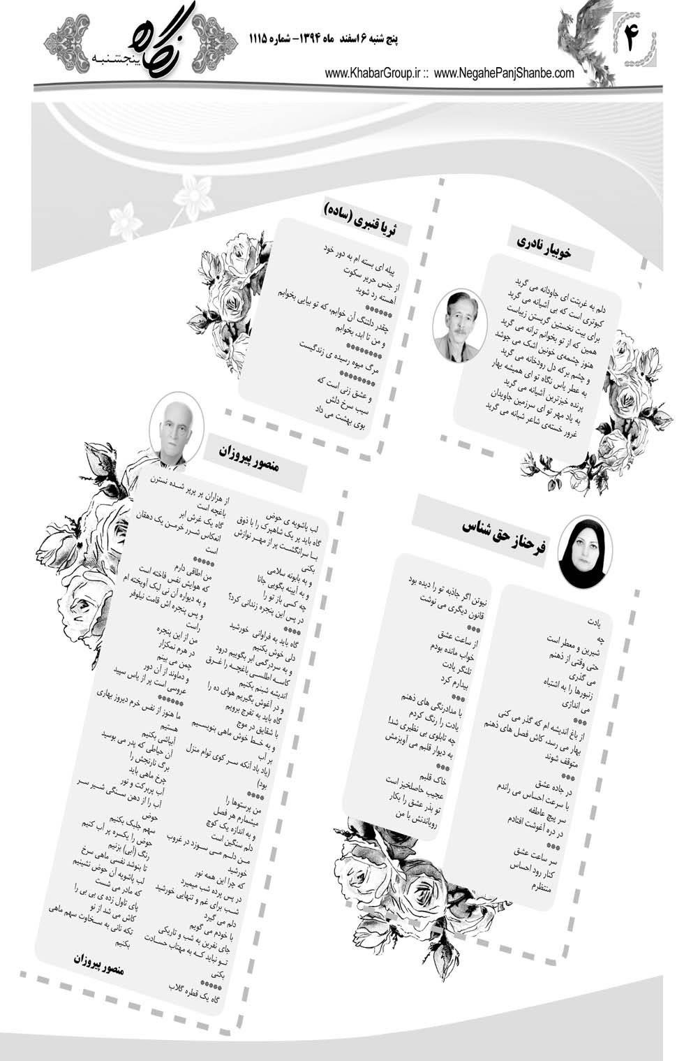 مشاهده صفحه ۴۸ روزنامه خبرجنوب تاریخ ۶ اسفند سال ۱۳۹۴