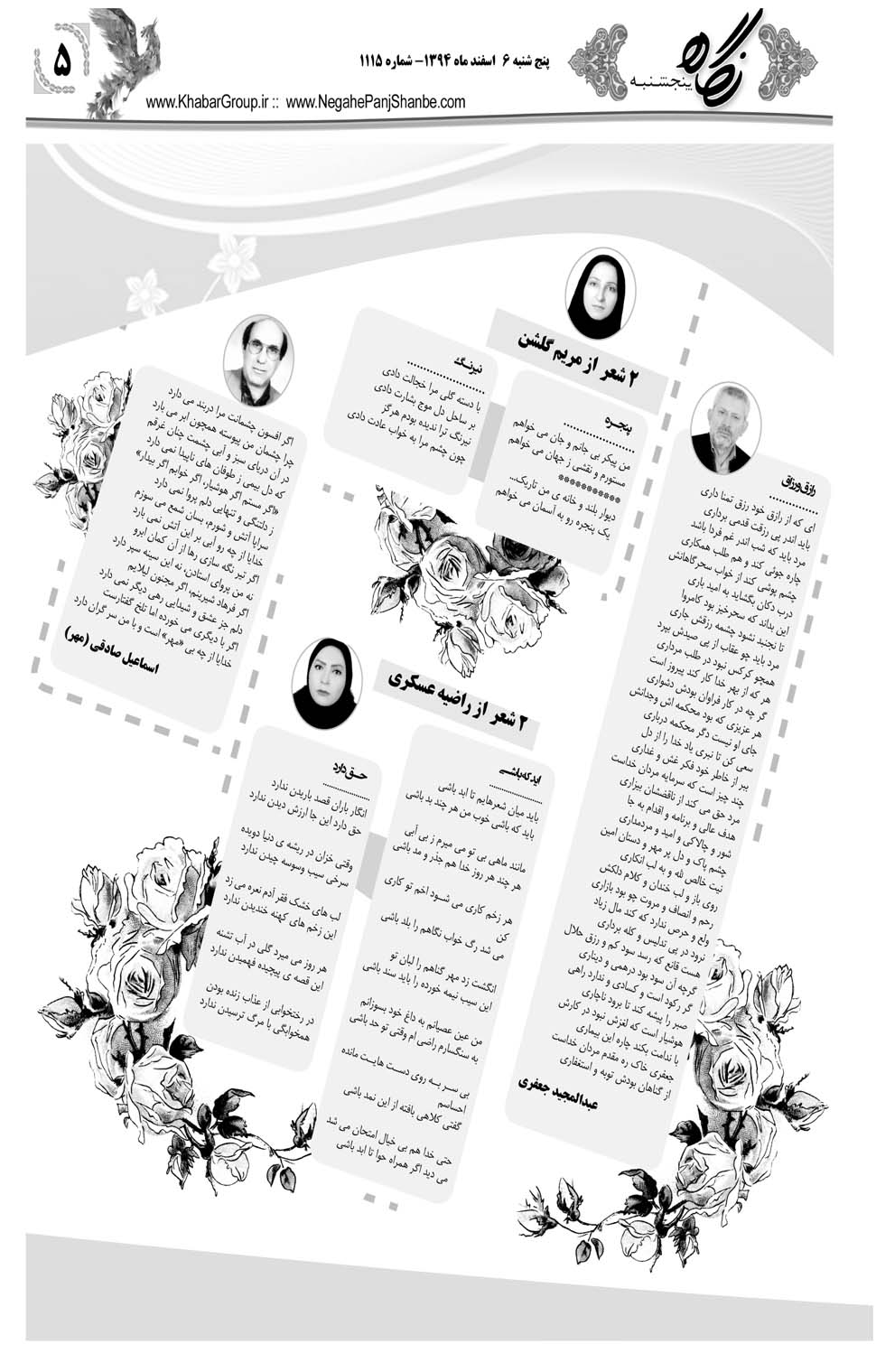 مشاهده صفحه ۴۹ روزنامه خبرجنوب تاریخ ۶ اسفند سال ۱۳۹۴